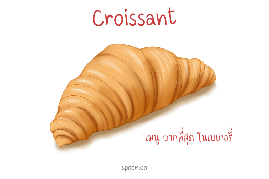 croissant คือ ครัวซองต์ เบเกอรี่