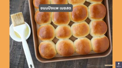 รับผลิต ขนมปัง